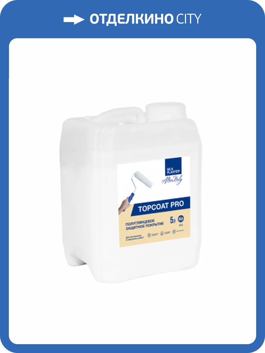 Защитное покрытие Silk Plaster Topcoat Pro 5 л фото 2