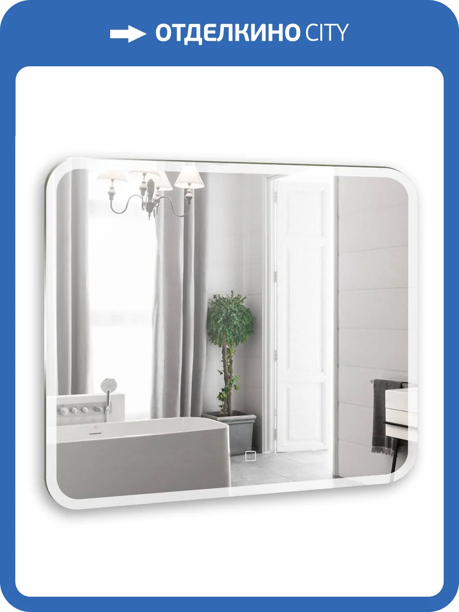 Зеркало Abber See AG6109S-0.8 с подсветкой, диммер фото 4