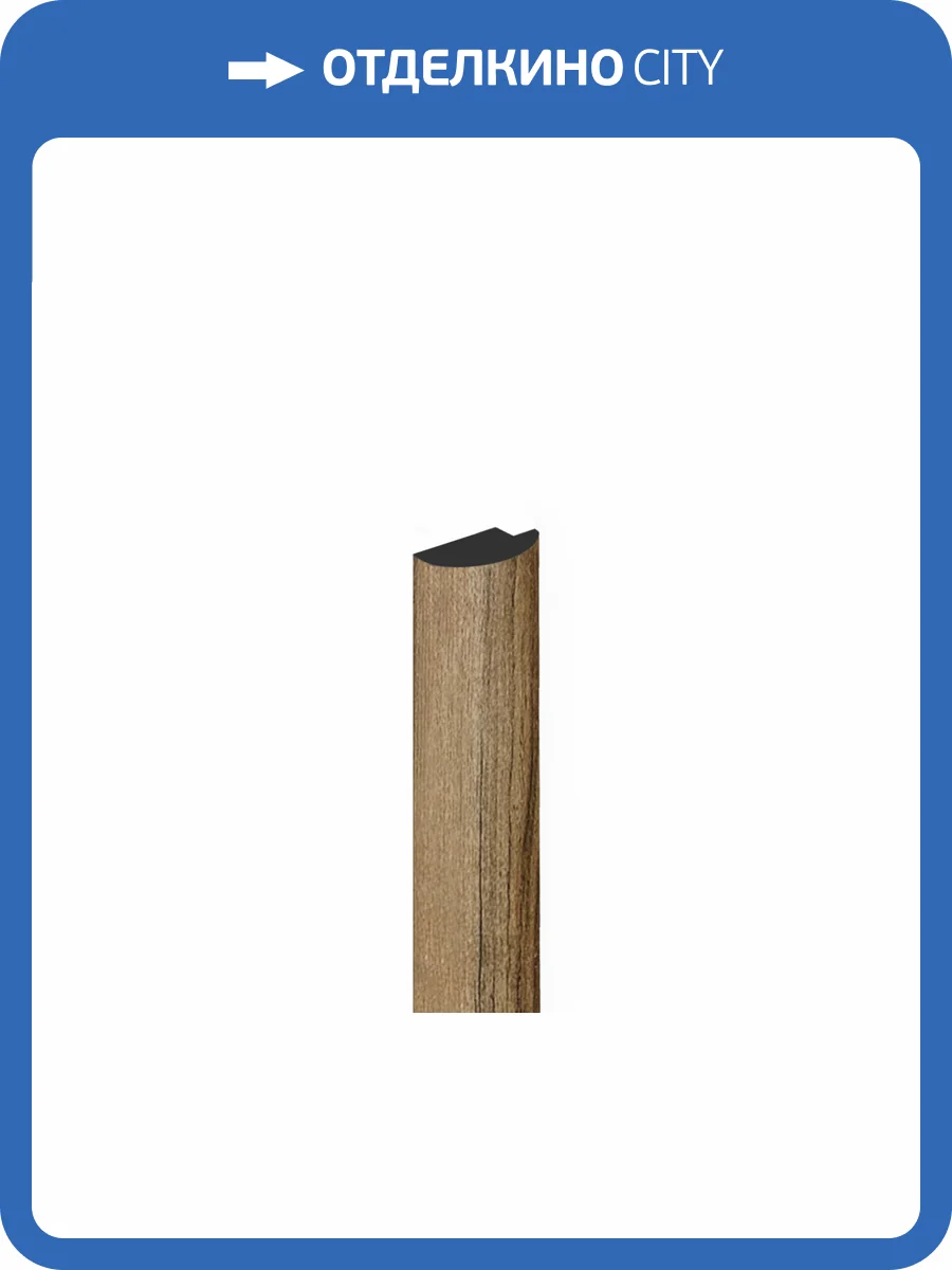 Финишный молдинг Hiwood LF140B BR495 270x1.2x2.6 фото 3