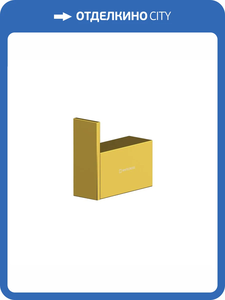 Крючок WHITECROSS Cubo CU2410GL золото фото 3