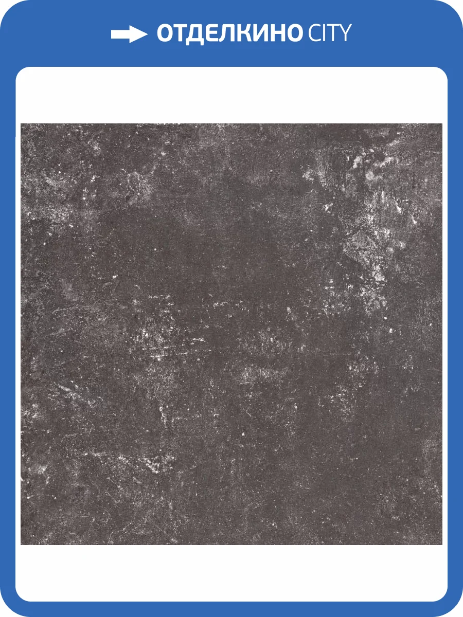 Керамогранит Peronda Grunge Anth AS/60X60/C/R 60x60 фото 8