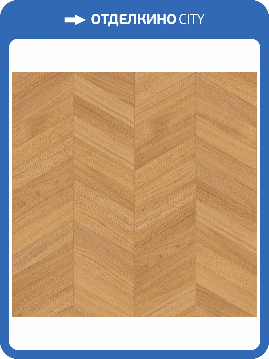 Паркетная доска Lab Arte Chevron Французская Елка Дуб Рустик Эир лак 400-348x90x14/3 фото 3