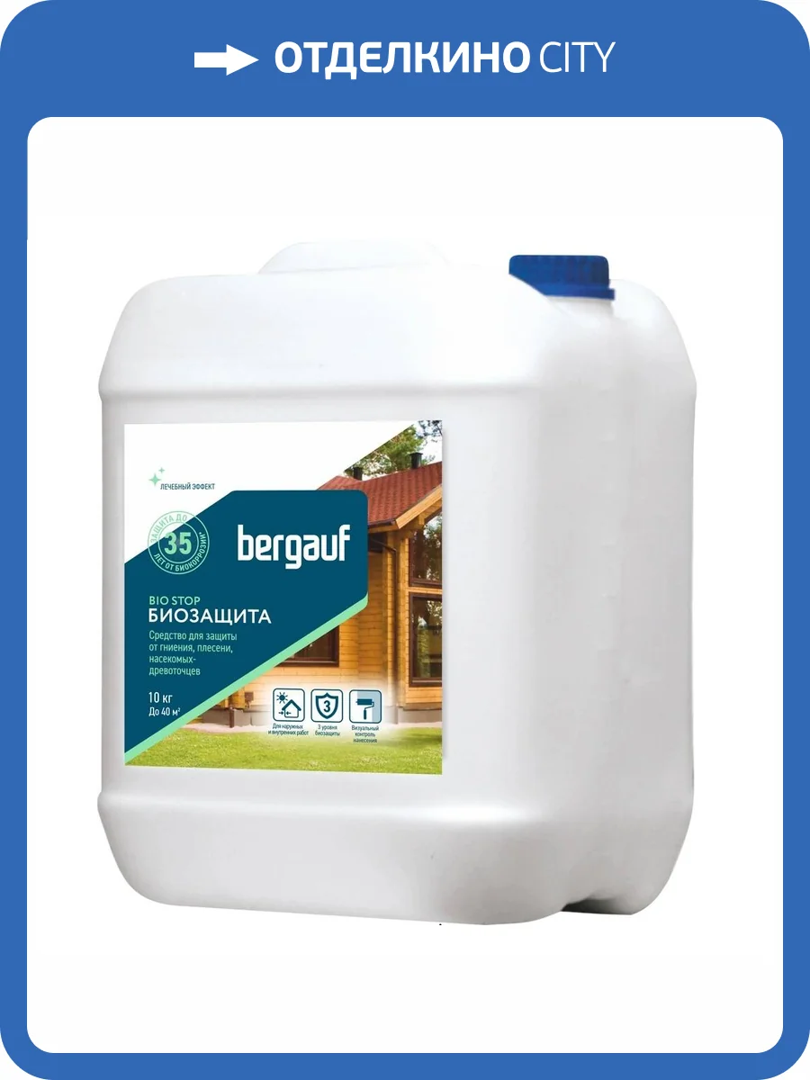 Биозащита Bergauf Bio Stop 10 кг фото 2
