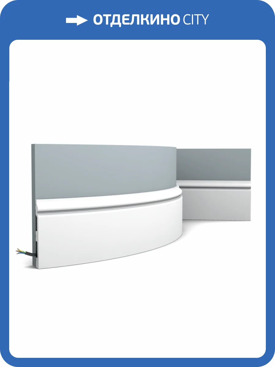 Плинтус гибкий Orac Decor Fundamentals SX118F 200x1.8x13.8 фото 5