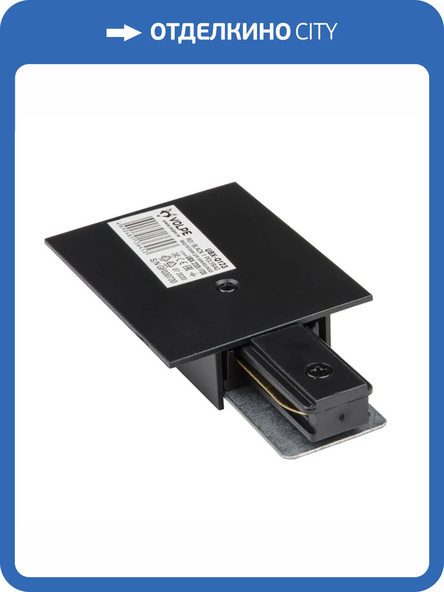 Ввод питания для шинопровода Volpe UBX-Q123 R01 Black 1 Polybag фото 2