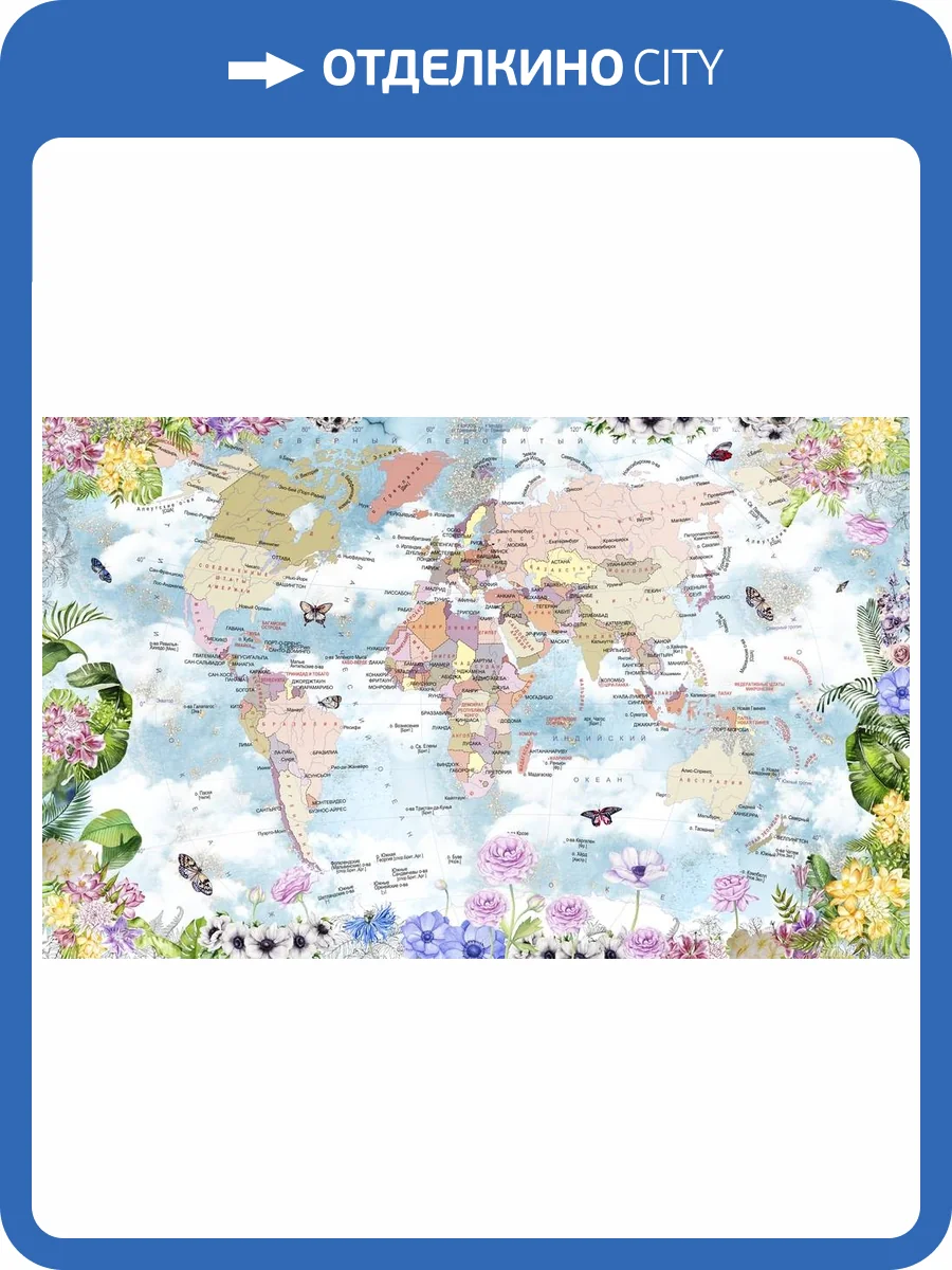 3D Фотообои Artegrafico «Цветущая карта» KID-204 акварель фото 2