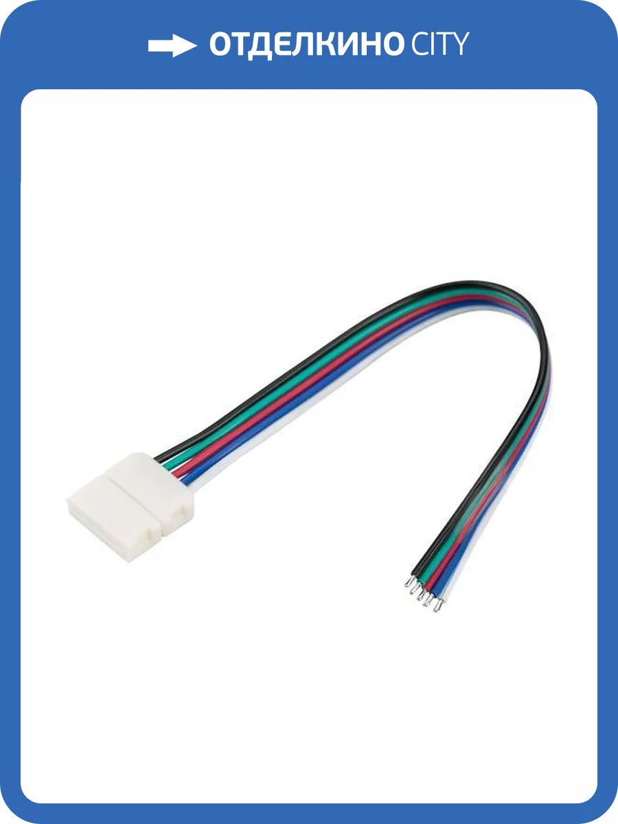 Соединитель с проводом универсальный Arlight 239 23954 фото 7