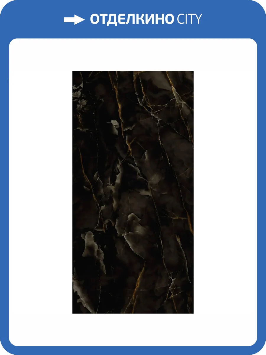 Керамогранит Marazzi Italy Allmarble MPAD Onice Nero 60x120 фото 26