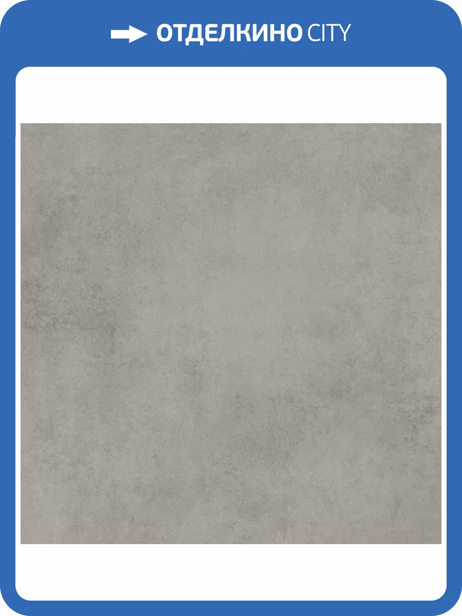 Керамогранит Global Tile Stardust GT60600501MR-4 Серый 60x60 фото 11