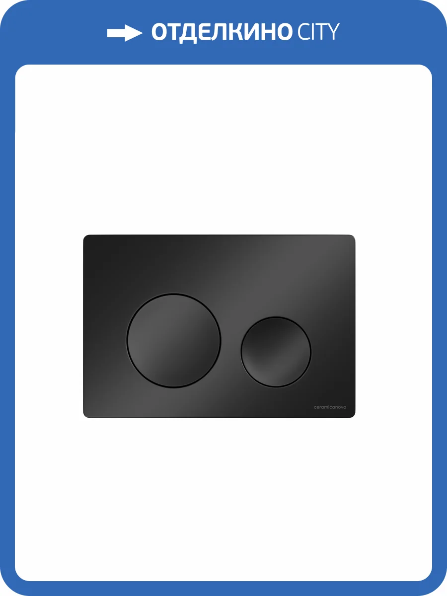 Кнопка смыва Ceramica Nova Balance CN12-001MB черный матовый фото 4