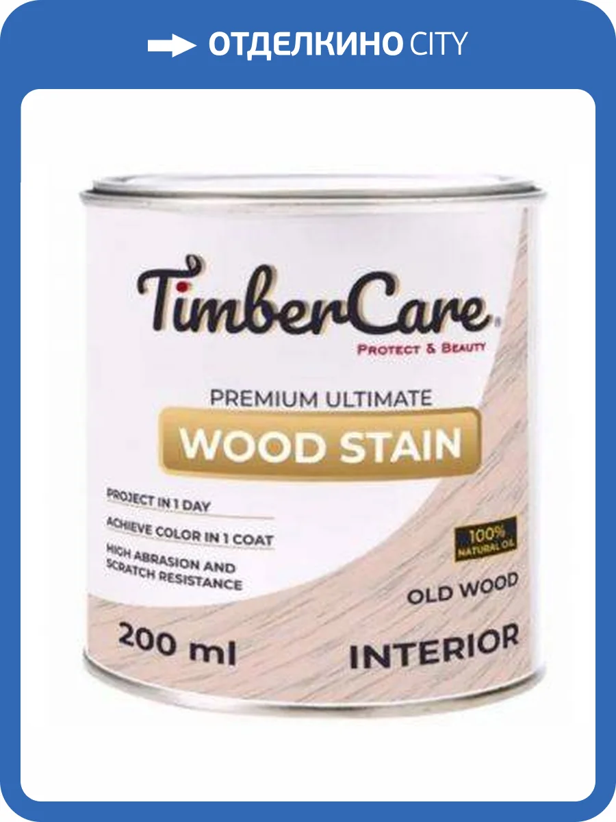 Тонирующее масло TimberCare Wood Stain Старинное дерево/Old wood 0.2 л фото 3