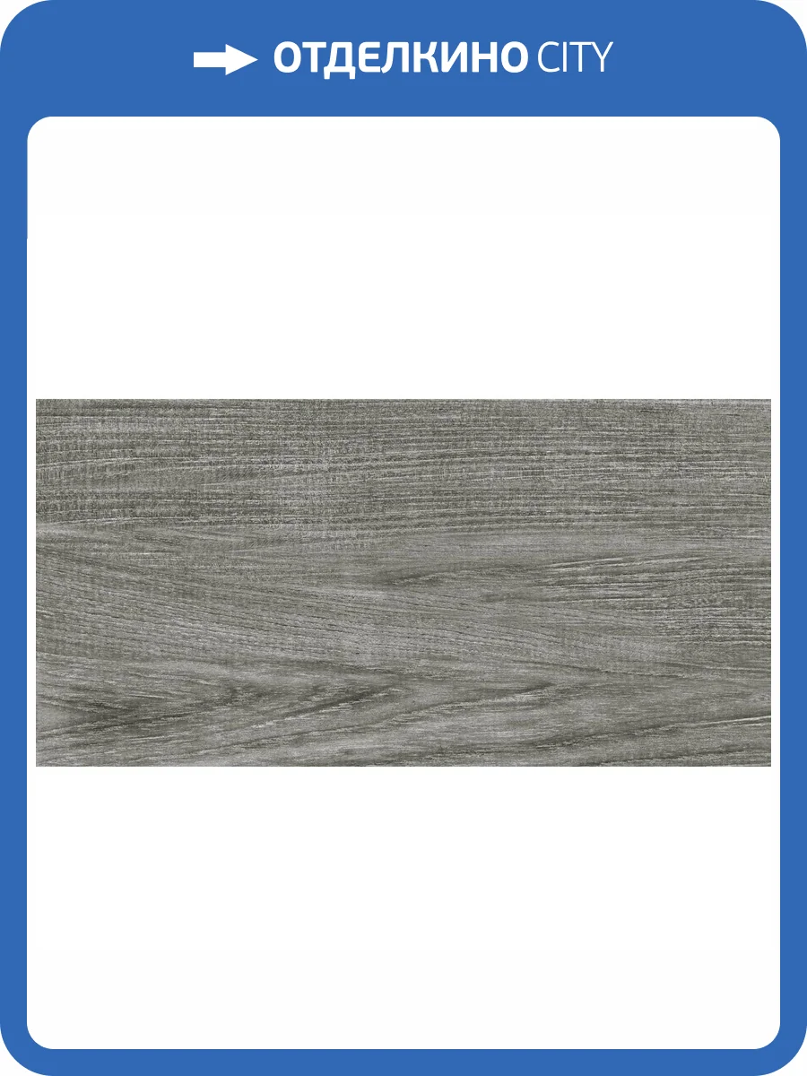 Керамическая плитка Тянь-Шань Геро TP3669B Дерево Серый Ректификат 30x60 фото 2