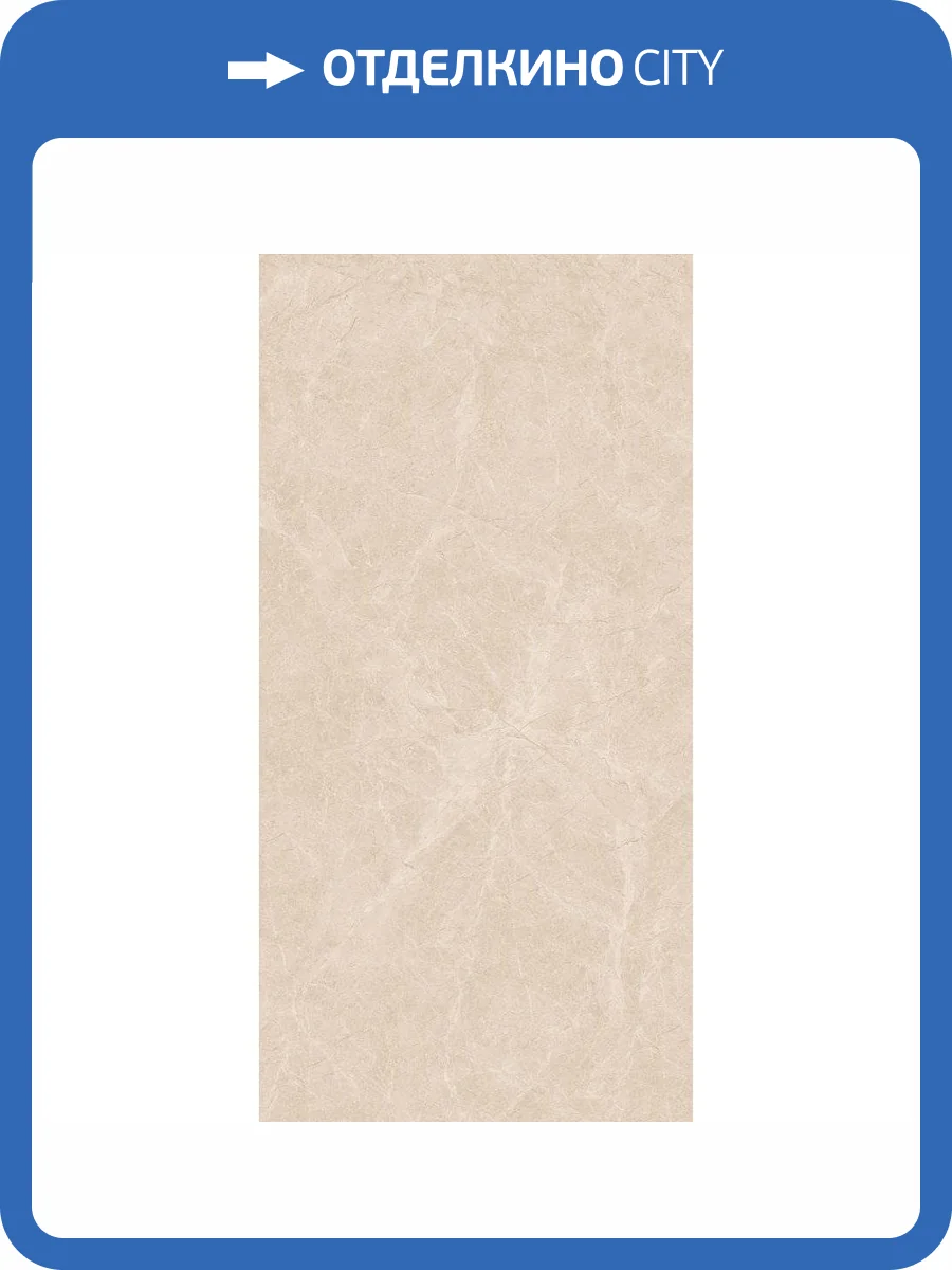 Керамогранит Basconi Home Marfil BHW-0025 Beige Full Body Polished (Sinking Ink) 60x120 фото 4