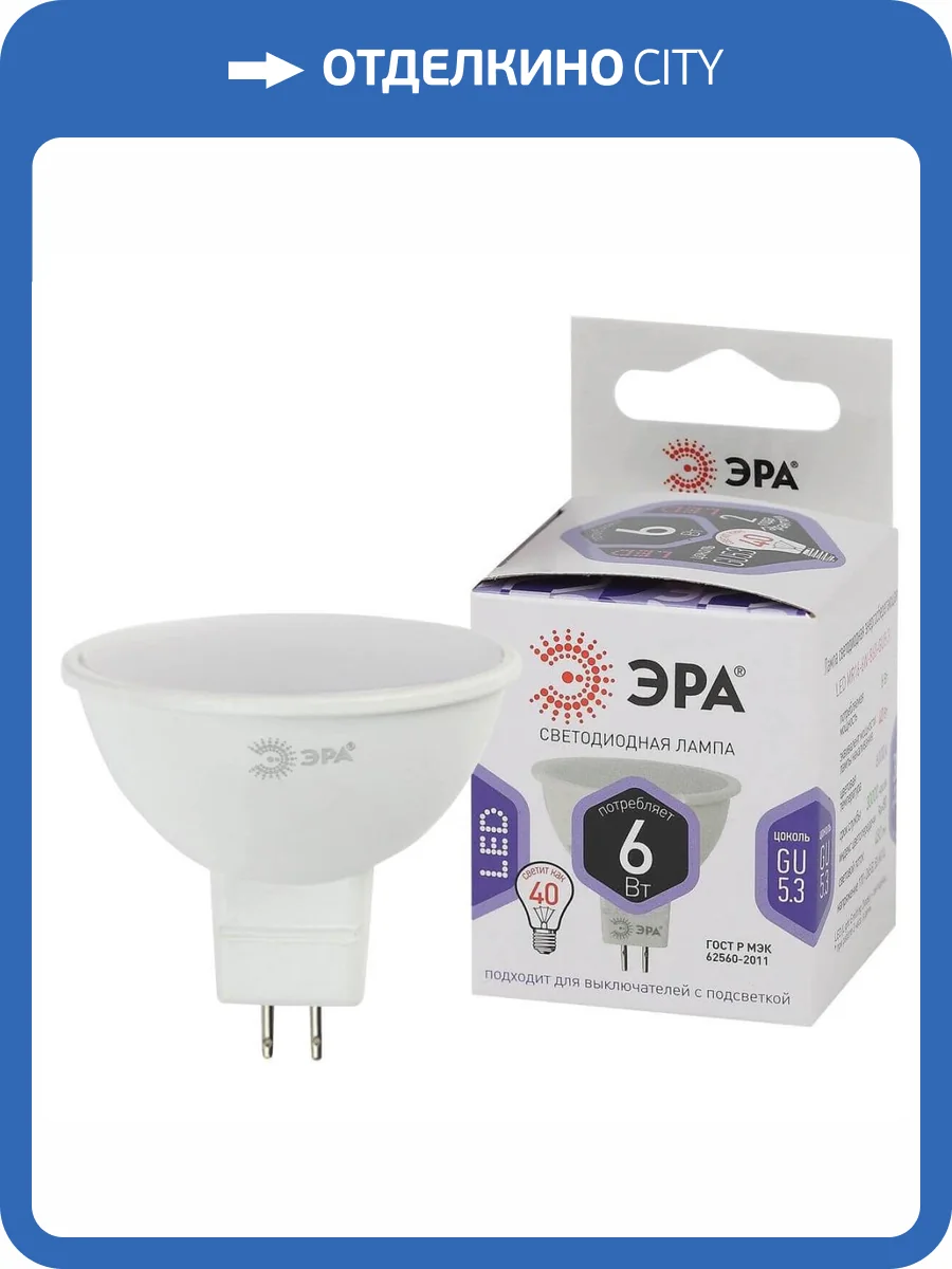 Лампа светодиодная ЭРА GU5.3 6W 6000K матовая LED MR16-6W-860-GU5.3 Б0049069 фото 5