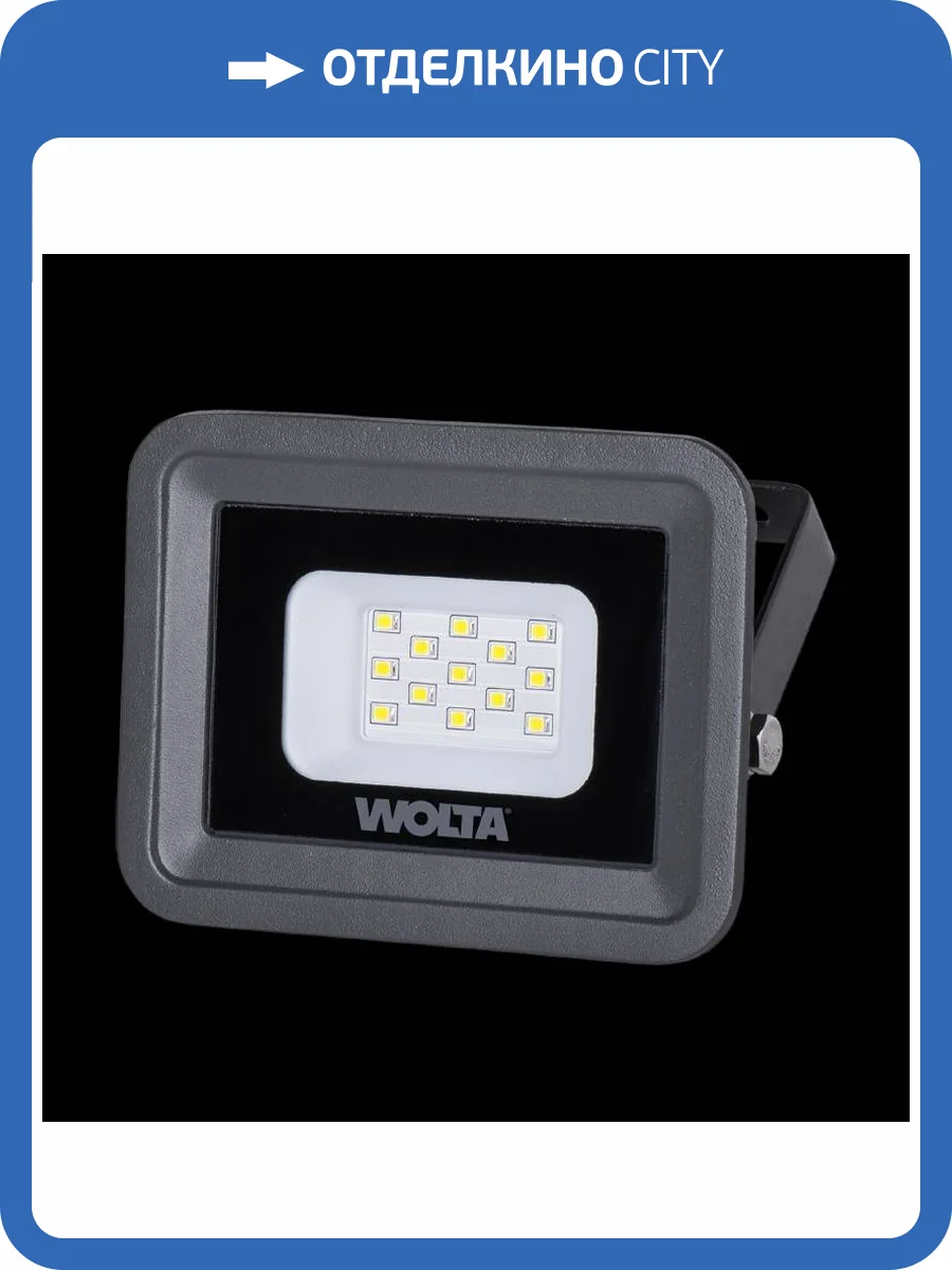 Светодиодный прожектор Wolta WFL-10W/06 фото 2