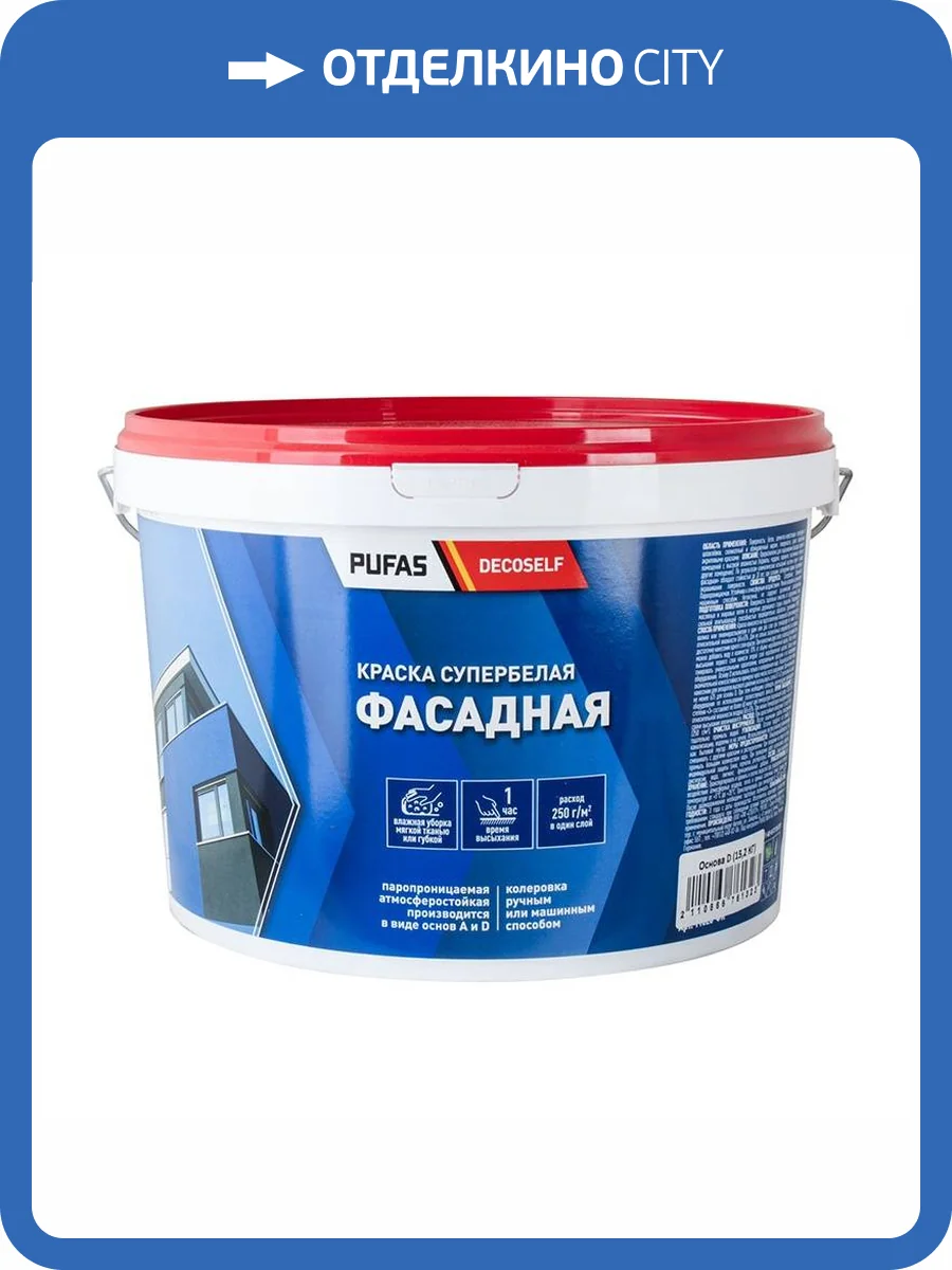 Краска фасадная Pufas Decoself ФК база D морозостойкая 10 л фото 2