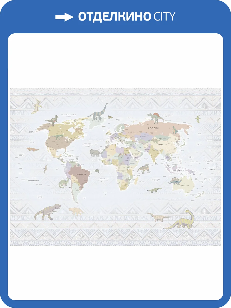 Фреска Ortograf Little friends 34385 Карта мира — Динозавры Кракелюр Золото FK-G фото 2