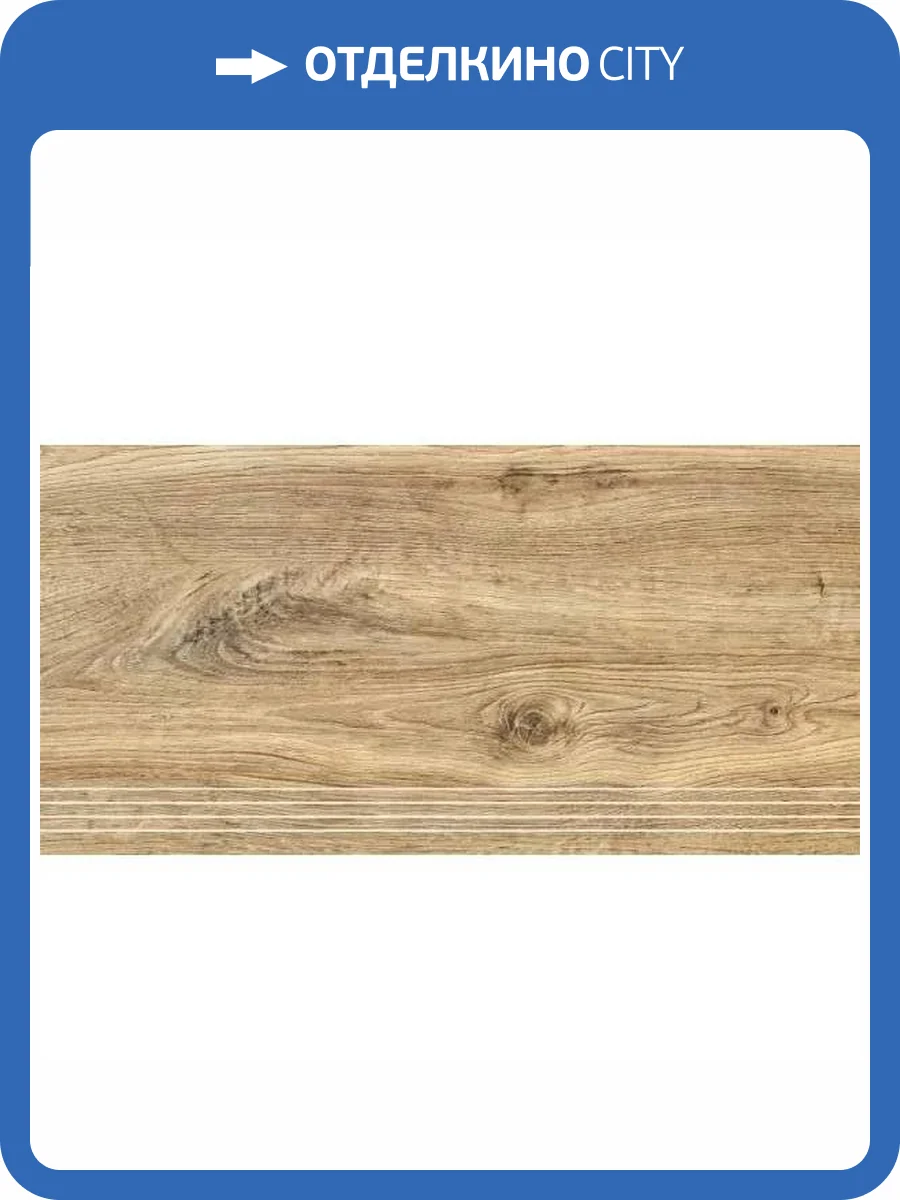 Ступень Керамин Ноттингем 3 30x60 фото 5