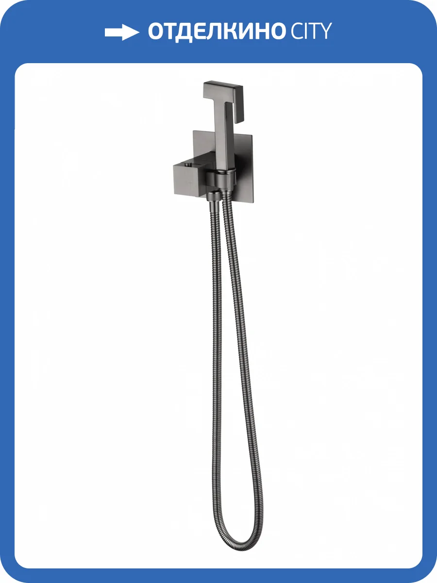 Гигиенический душ Wonzon & Woghand WW-88829910-BGM темный графит, с термостатом фото 7