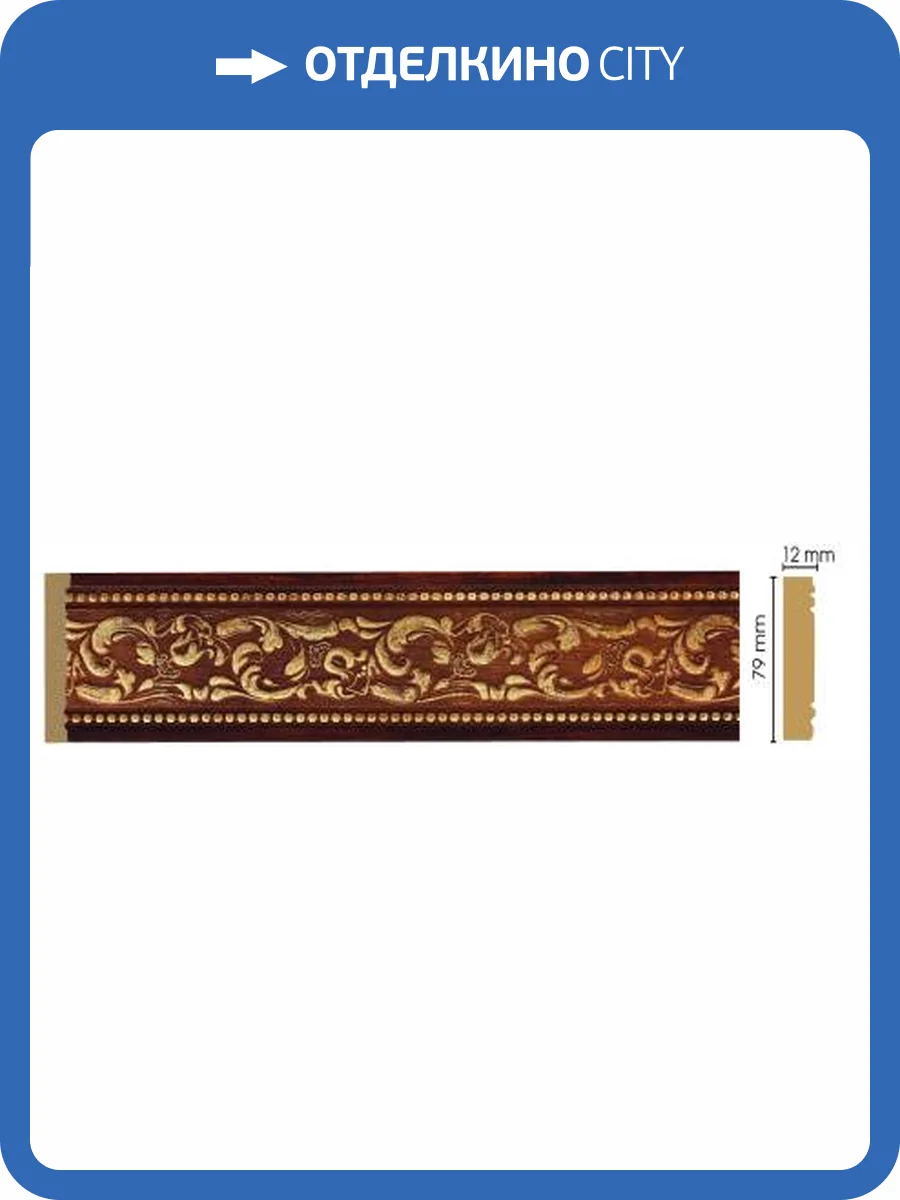 Молдинг DECOMASTER 150-1084 240x1.2x8 фото 2