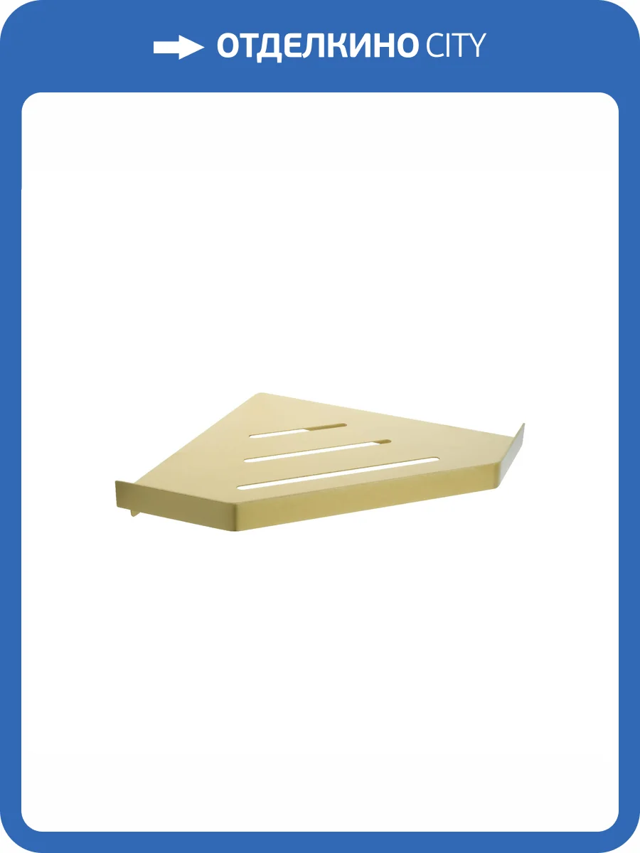 Полка Fixsen Hi-Tech FX-841G угловая, золото-сатин фото 5