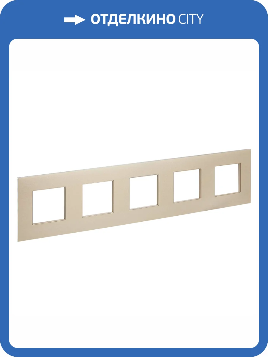 Рамка 5-постовая IEK Skandy SK-M52-M-K37 шампань фото 6