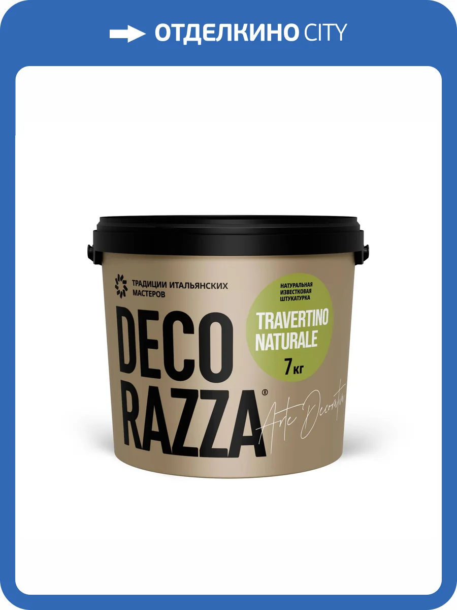 Декоративная штукатурка Decorazza Travertino Naturale TRN10-10 серая 7 кг фото 3