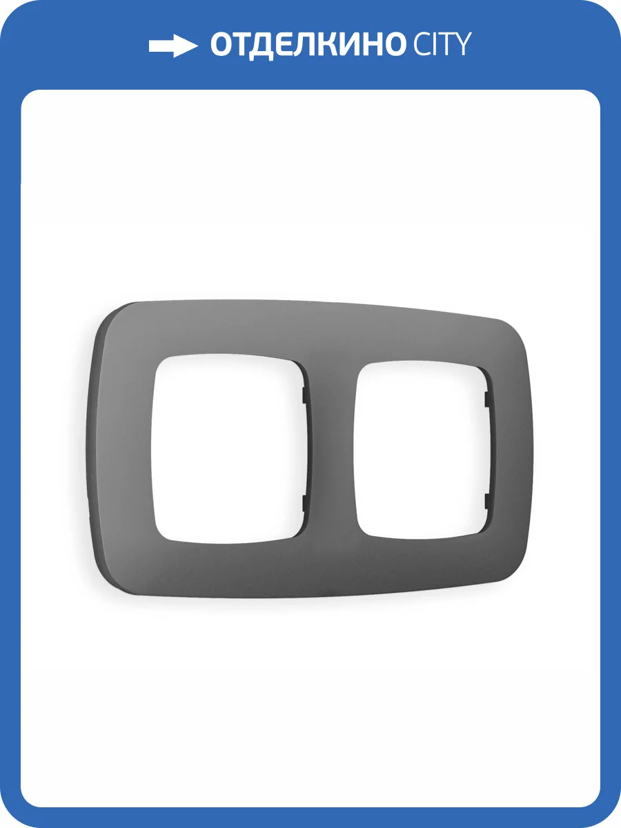 Рамка 2-постовая Ambrella Volt Omega Ecta OF140652 антрацит серый фото 5