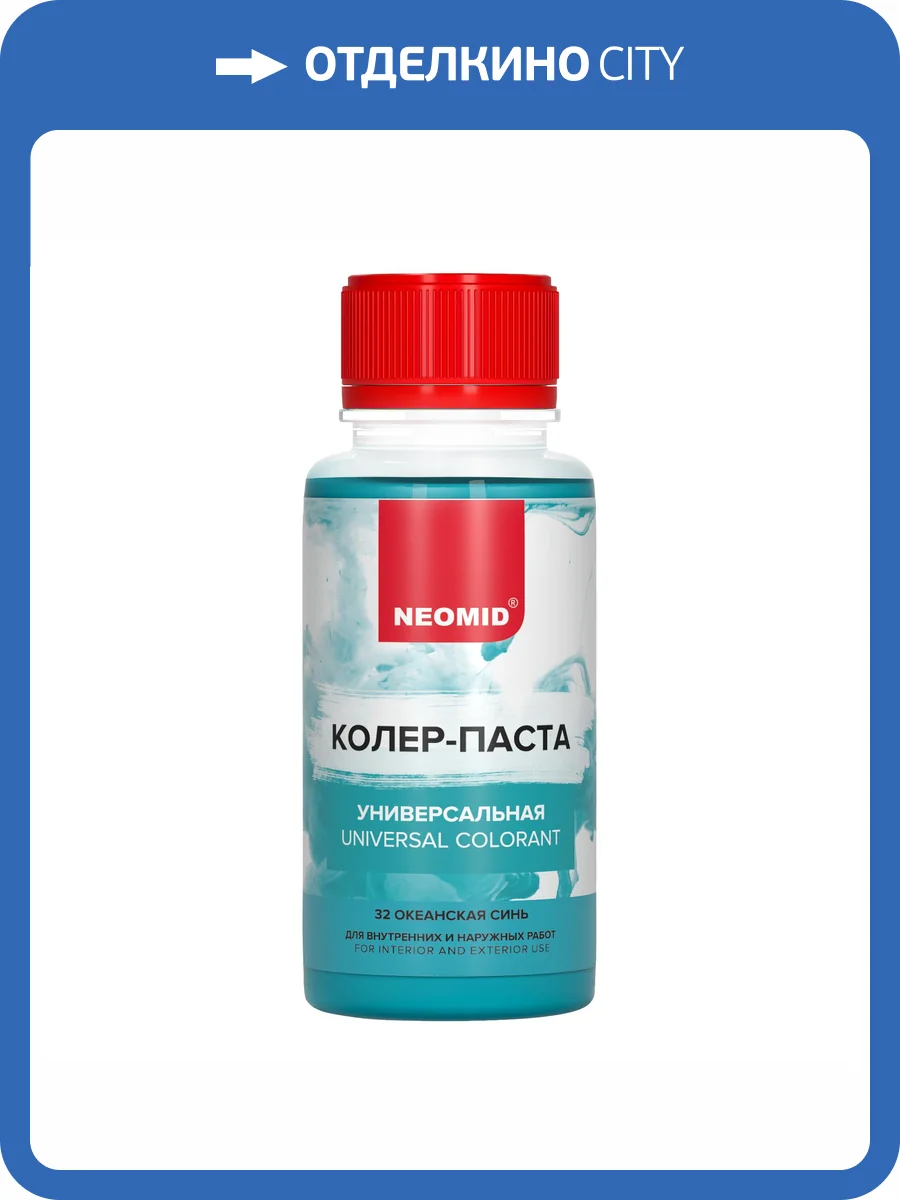 Колер-паста универсальная Neomid 32 Океанская синь 100 мл фото 3