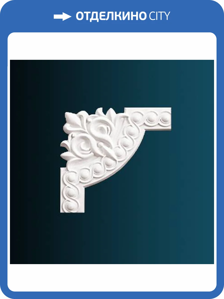 Угловой элемент Перфект AC214-11 26x2x26 фото 2