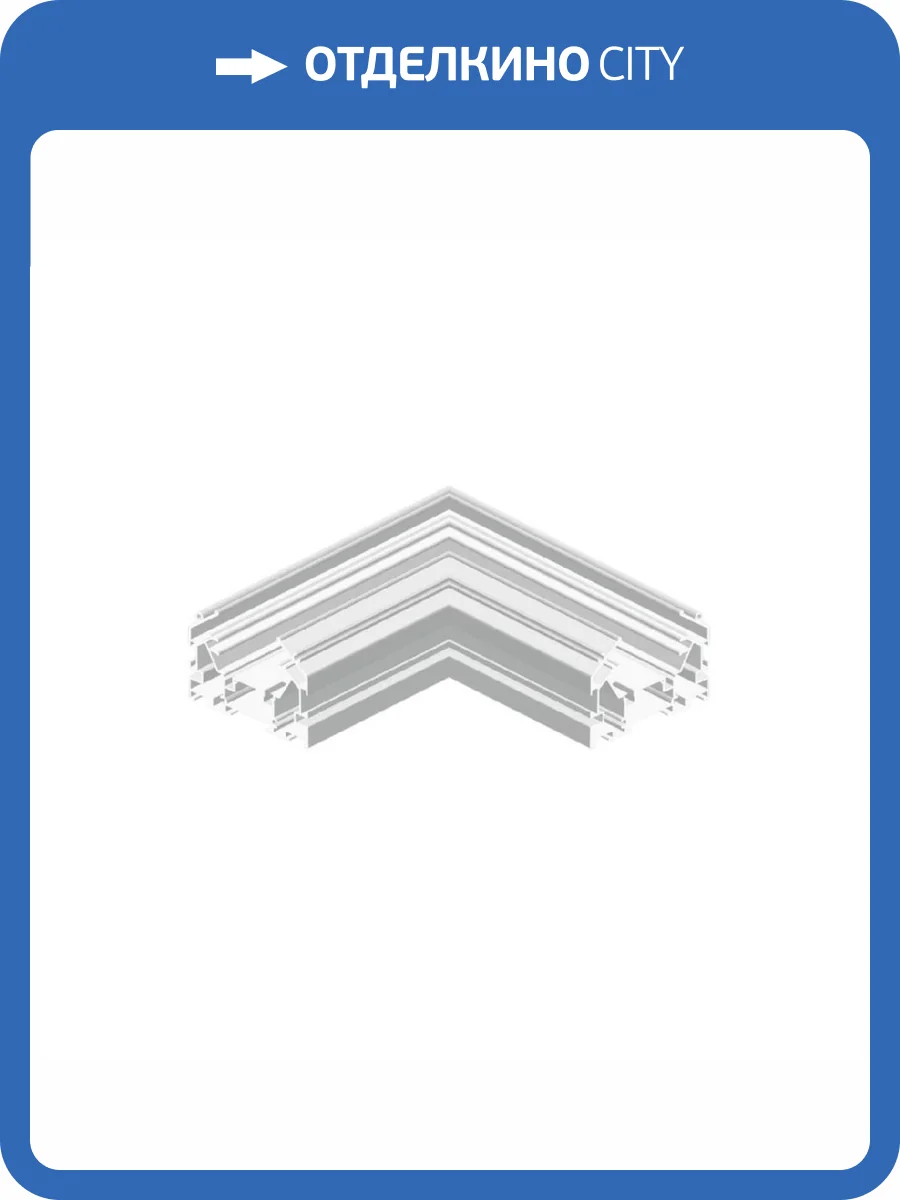 Соединитель угловой L-образный для треков Aployt Magnetic track 48 APL.0184.10.04 фото 2