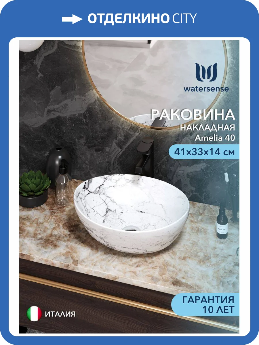 Раковина Watersense Amelia 40 W00067 белый мрамор фото 13