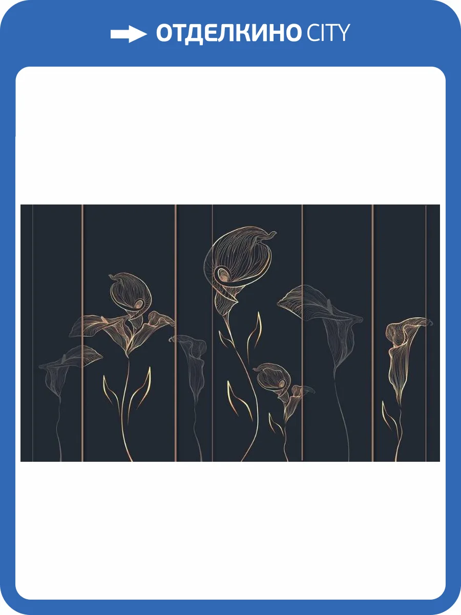 3D Фотообои Artegrafico «Абстрактные каллы на тёмном» PL-004 песок фото 2