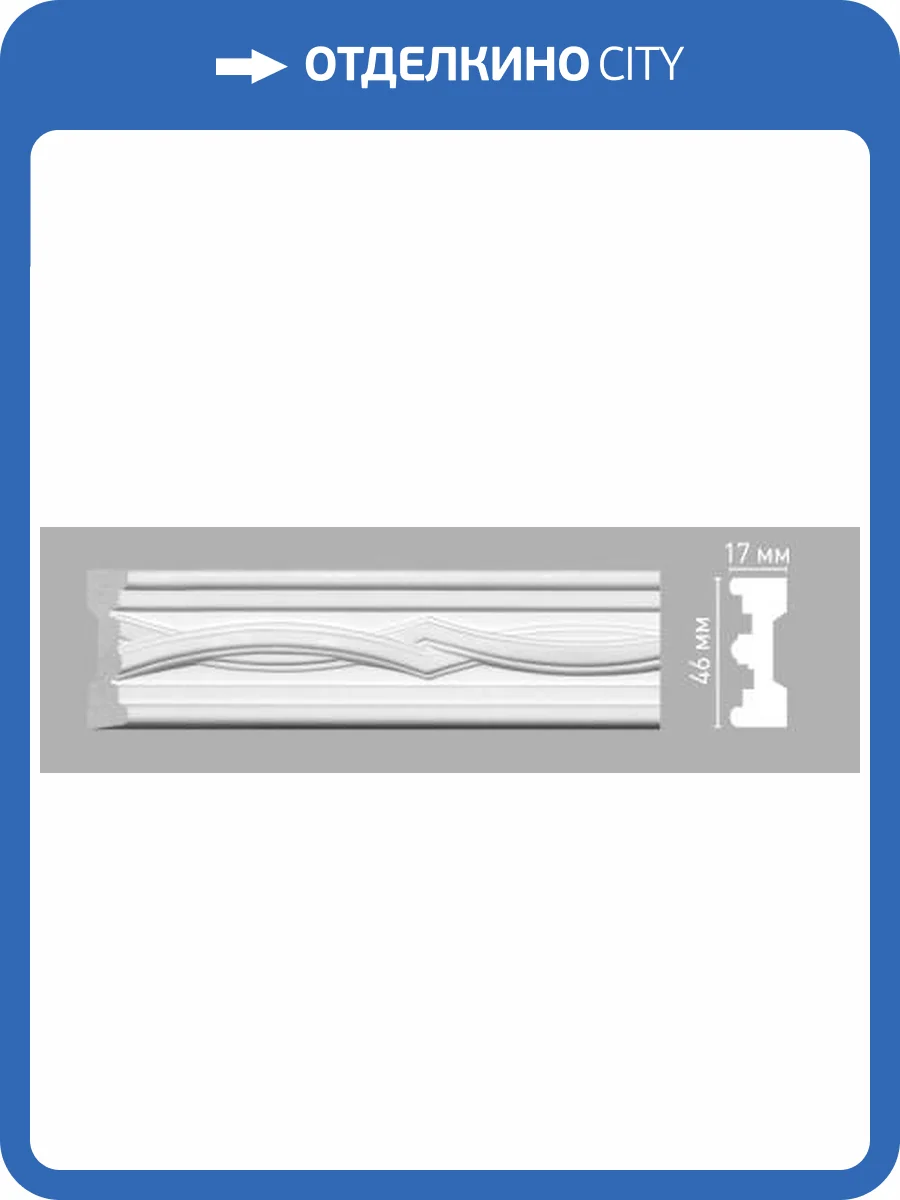 Молдинг c рисунком DECOMASTER 98082 240x1.7x4.6 фото 2
