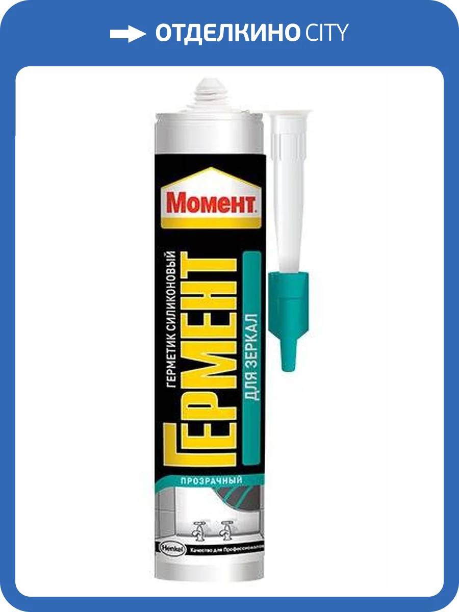 Герметик Момент ГЕРМЕНТ Силикон. Нейтрал. для зеркал прозрачный (280мл) фото 2