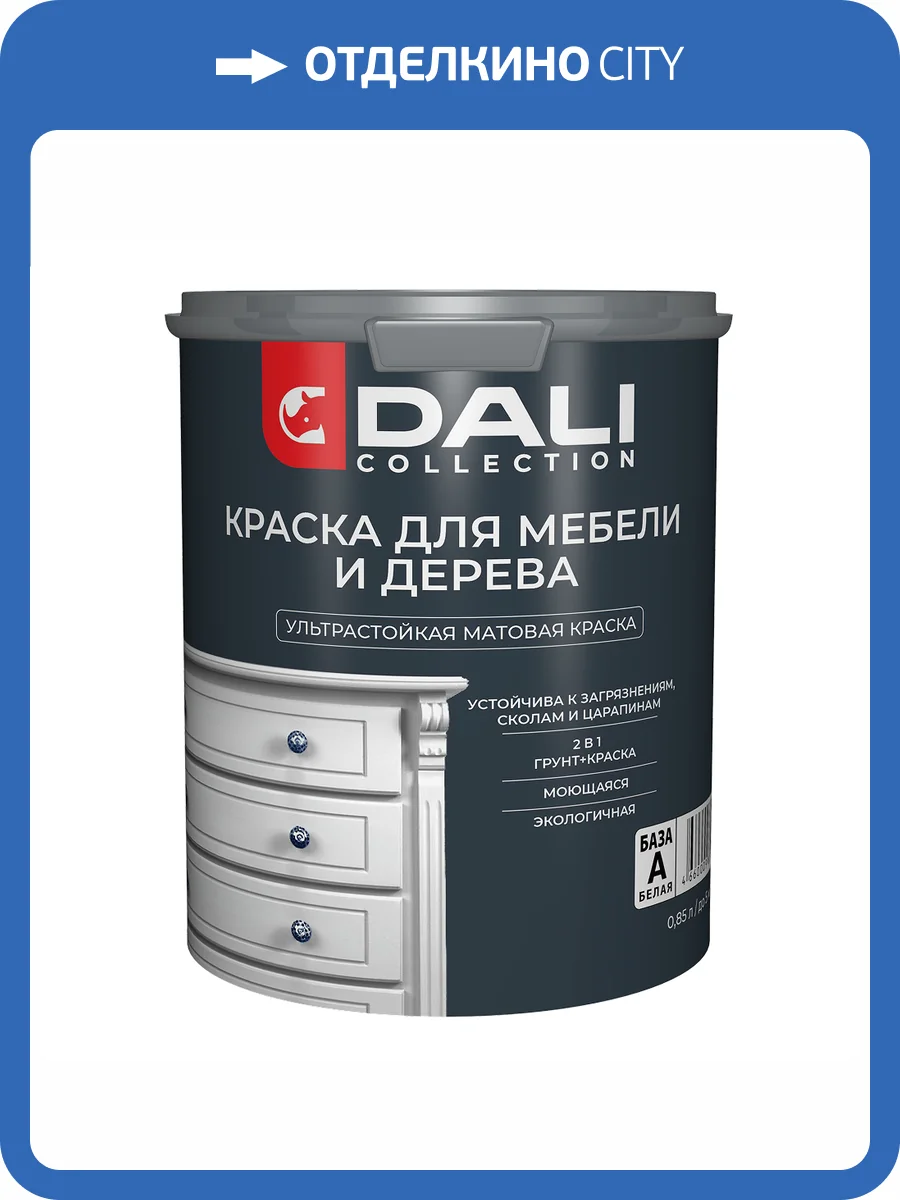 Краска для мебели и дерева 2 в 1 ультрастойкая Dali Collection матовая база C 0.85 л фото 2