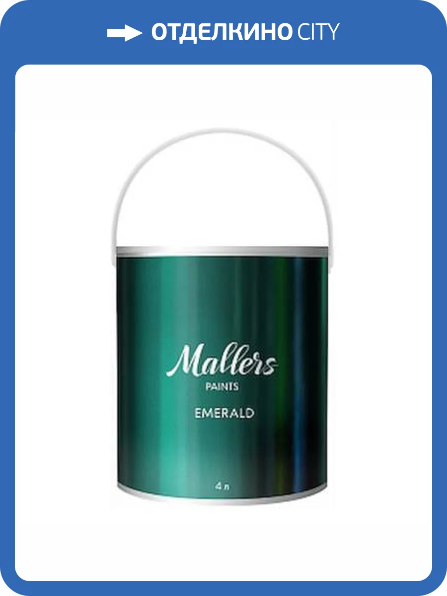 Краска интерьерная Mallers Emerald база А 0.9 л фото 2