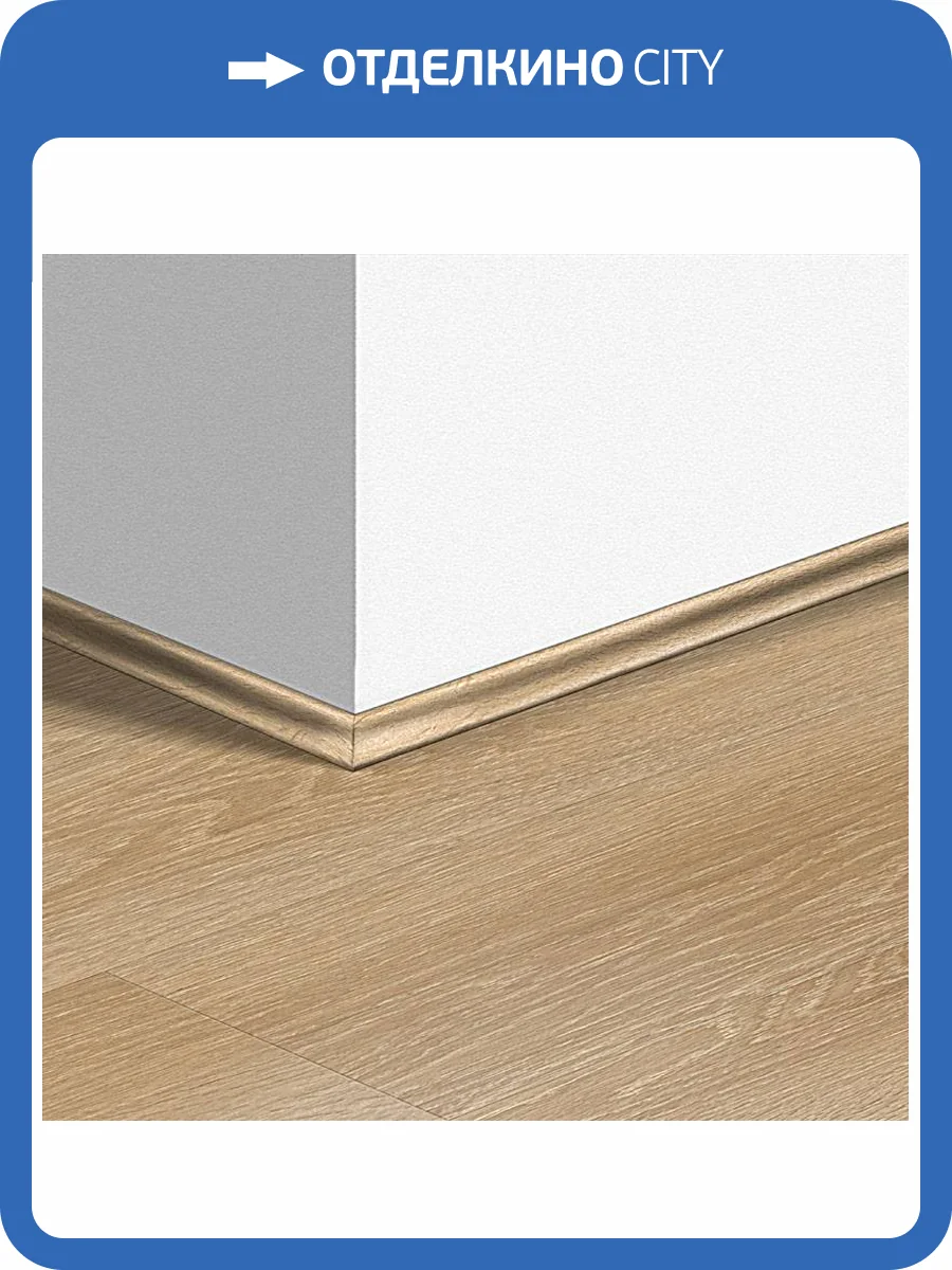 Плинтус Quick-Step QSVSCOT40081 17x17x2400 фото 2
