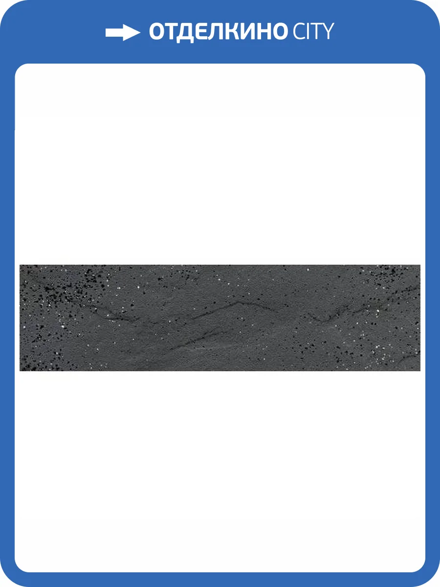 Клинкерная плитка Paradyz Semir Grafit Elewacja 6.6x24.5 фото 9