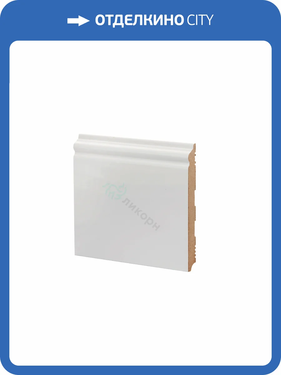 Плинтус Ликорн К-21 Белый 2050x165x16 фото 2