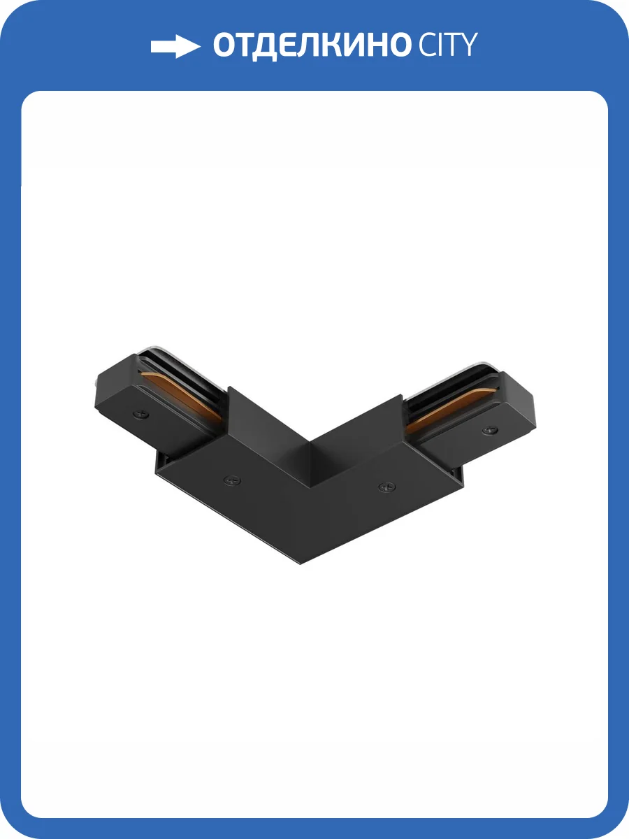 Угловой коннектор питания с вводом питания Technical Unity TRA001CLB-11B фото 6