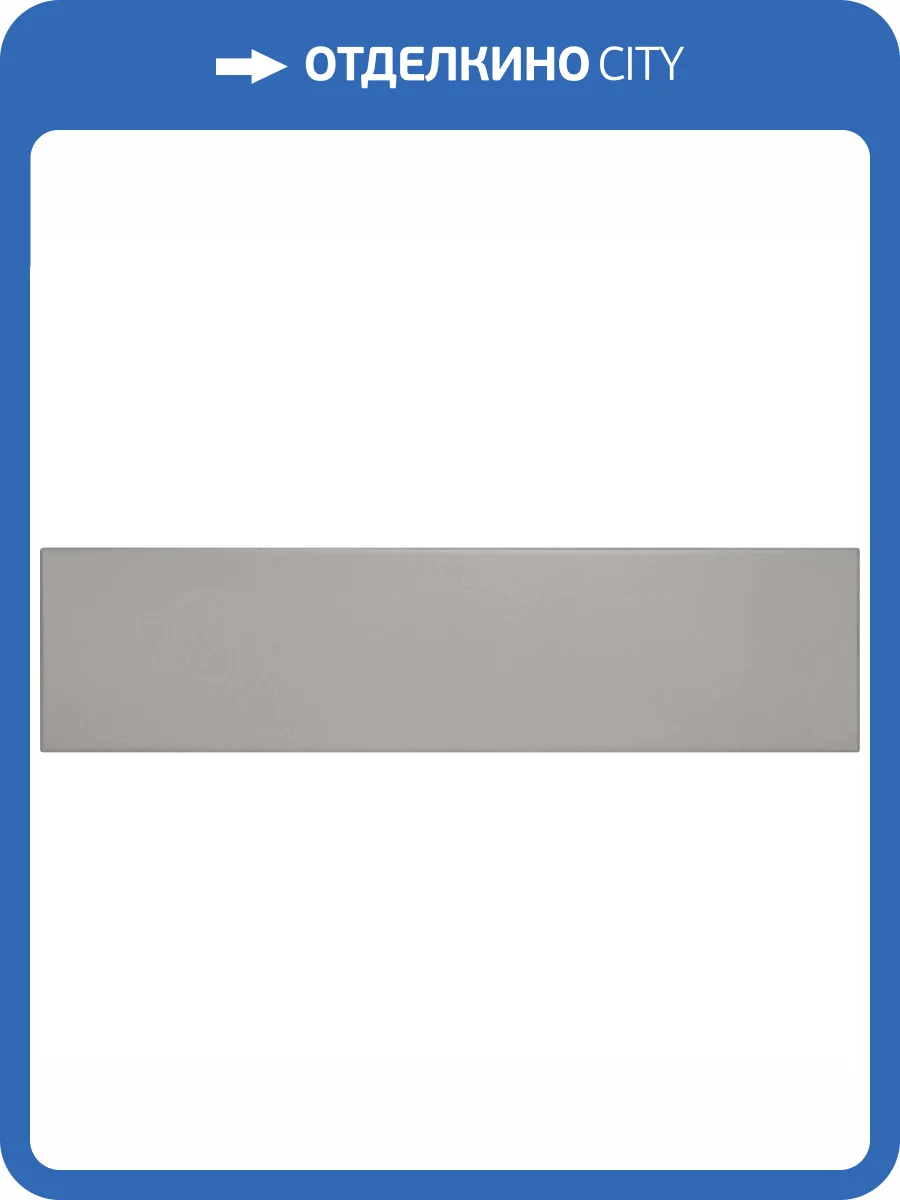 Керамогранит Equipe Stromboli 25890 Simply Grey 9.2x36.8 фото 2