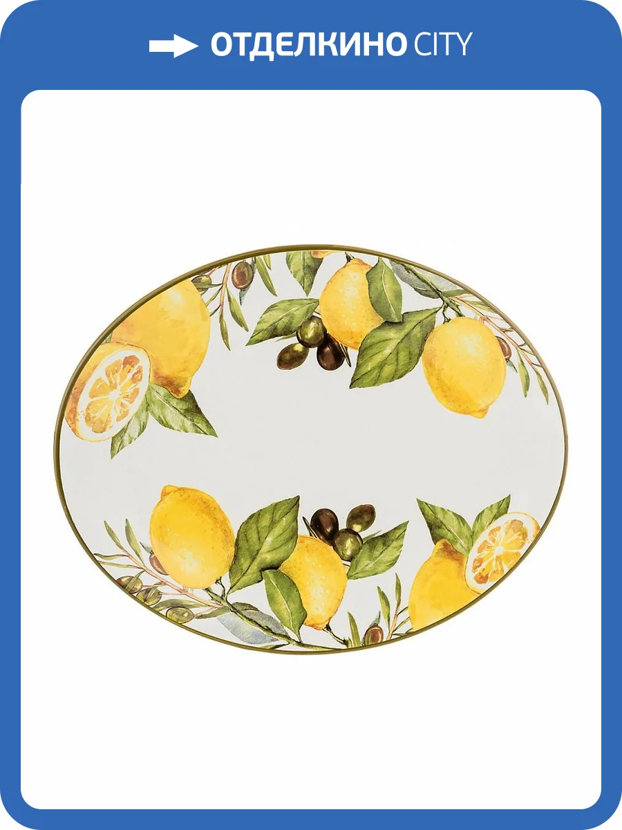 Блюдо декоративное АРТИ-М Лемон три 358-1551 (31.5x25.5x3 см) фото 3