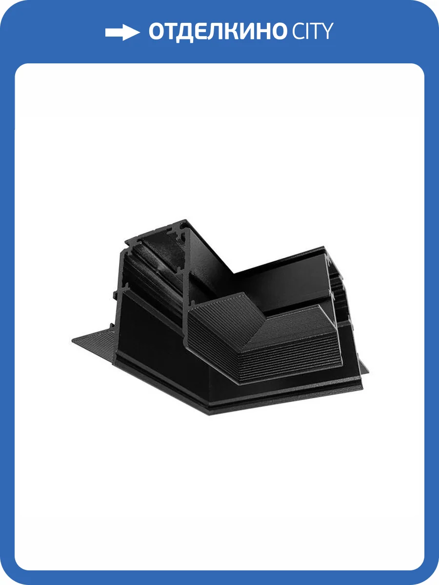 Соединитель шинопровода Wertmark Gudja WTG.L0.60.L00 фото 2