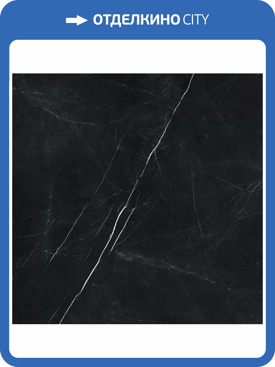 Керамогранит Atlas Concorde Russia Forte dei Marmi 600010002409 Elegant Black Matt Rett 120x120 фото 14