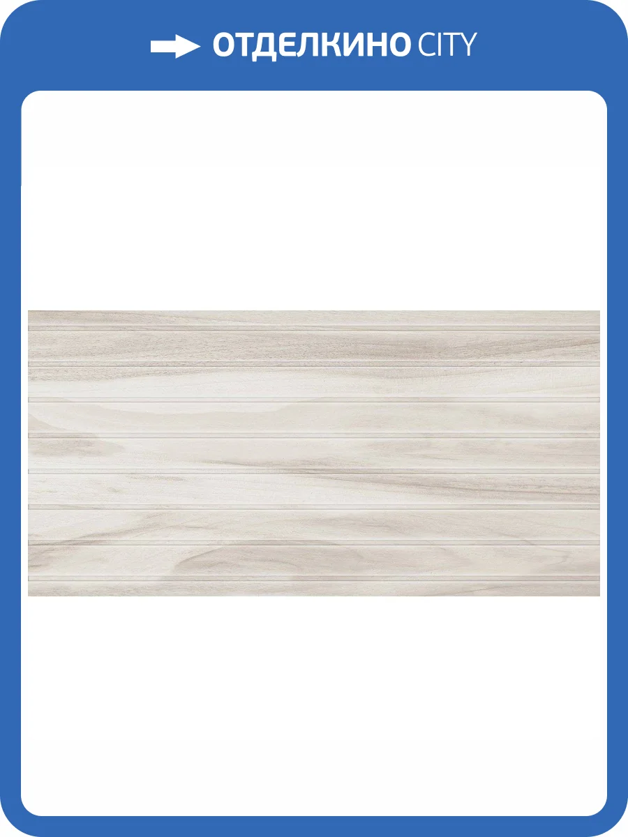 Керамогранит Lasselsberger Ceramics Блисс 6260-0075 30x60 фото 2