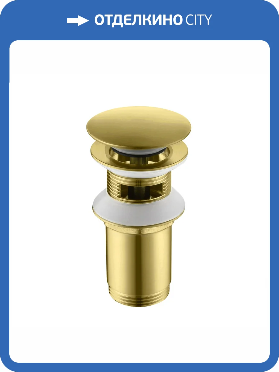 Донный клапан Timo 8011/20 золото шлифованное фото 3