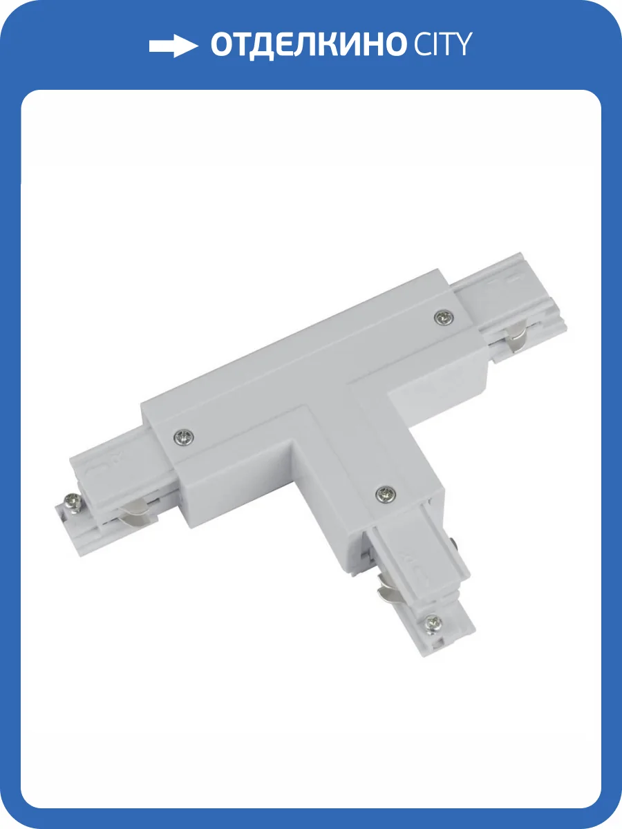 Соединитель Т-образный, левый, внутренний Uniel UBX-A34 Silver фото 3