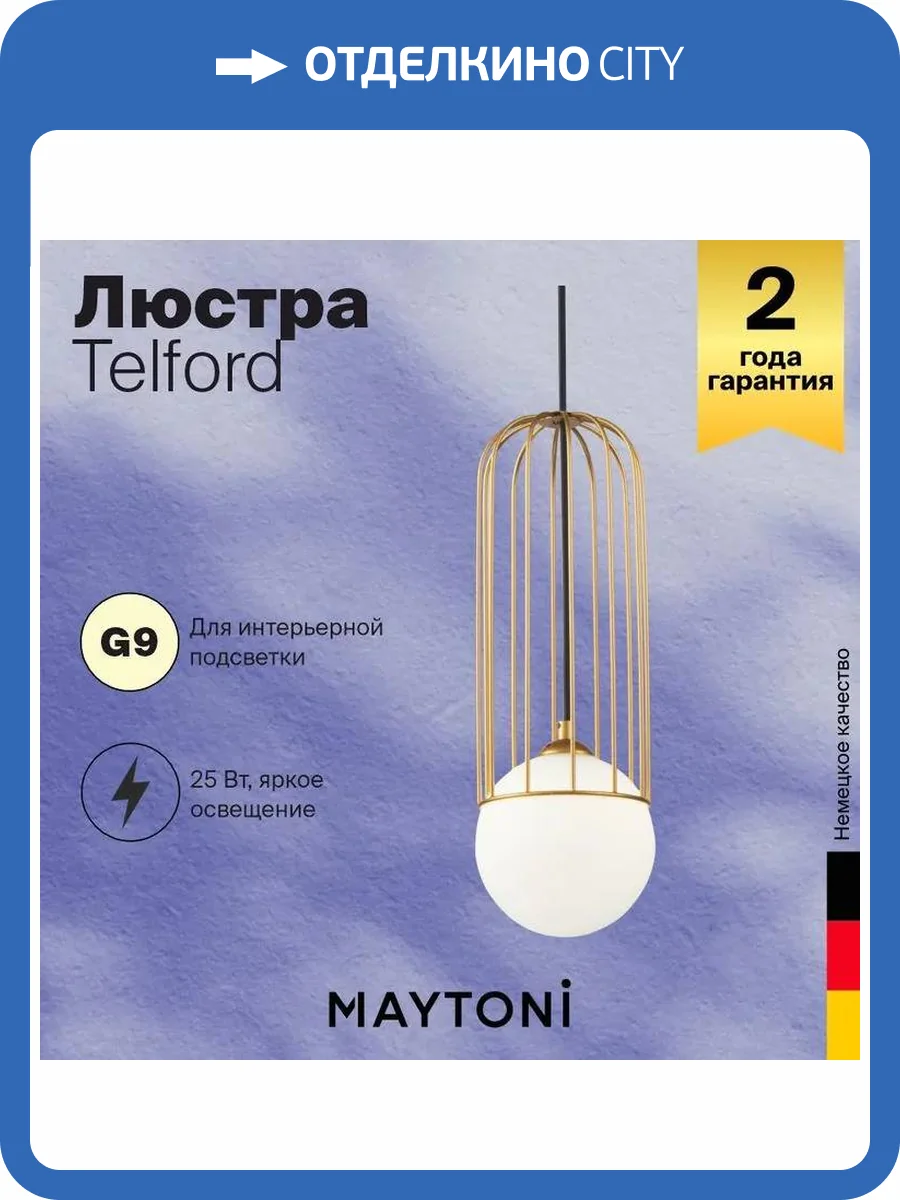 Подвесной светильник Maytoni Telford P361PL-01G фото 8