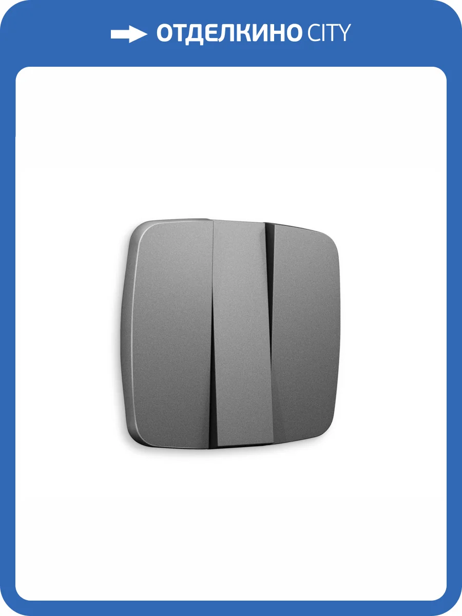 Лицевая панель для 3-клавишного выключателя Ambrella Volt Omega OP6550 антрацит серый фото 3